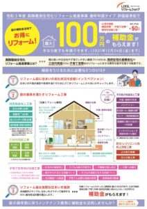 R3_長期優良住宅化RF販促用チラシ_formのサムネイル