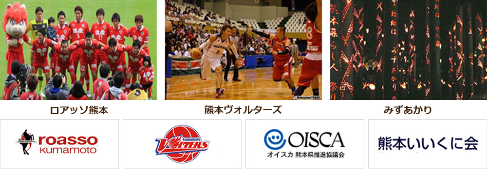 地域の社会活動・スポーツを応援します