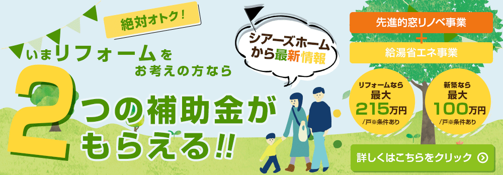 【住宅省エネ2023キャンペーン】3省連携の補助金 最大215万！熊本県熊本市でリフォームのことならジョブズ