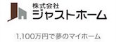 株式会社ジャストホーム 1,100万円で夢のマイホーム