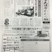 熊本市民講座　かわら版！！