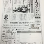 熊本市民講座　塗り替えセミナー開催