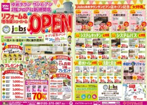 10/26（土）27（日）28（月）ゆめタウンサンピアン店オープン記念イベントを開催