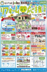 7/11（土）12（日）13（月）　リフォーム応援フェアを開催