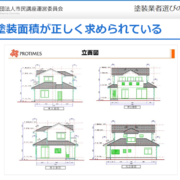 外壁塗装業者選びのポイント①