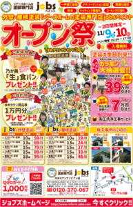 11/9（土）10（日）jobsペイントオープン祭を開催