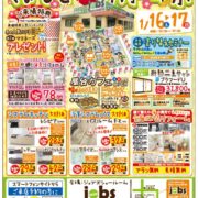 熊本2016初売リフォーム祭を開催