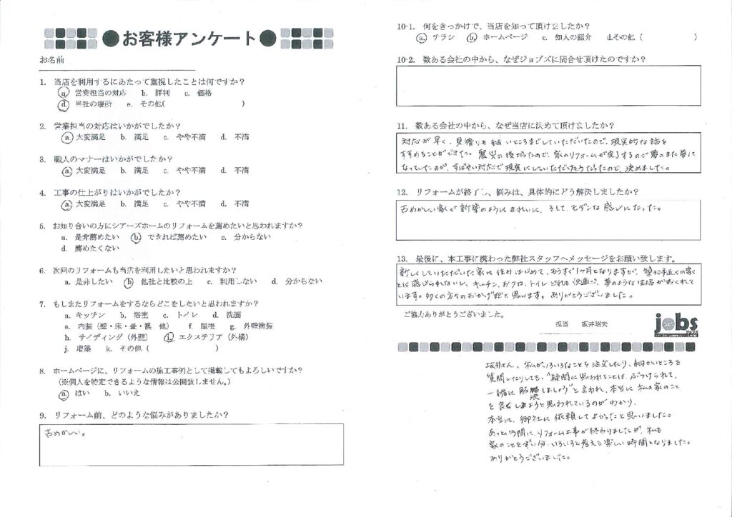 古めかしい家が新築のようにきれいになりました！