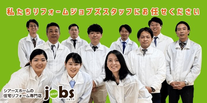 熊本県熊本市でリフォームのことならジョブズ キッチン お風呂 トイレ
