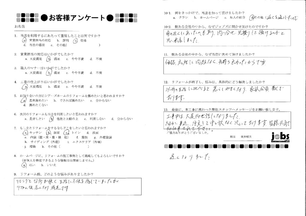 工事中は大変お世話になりました！