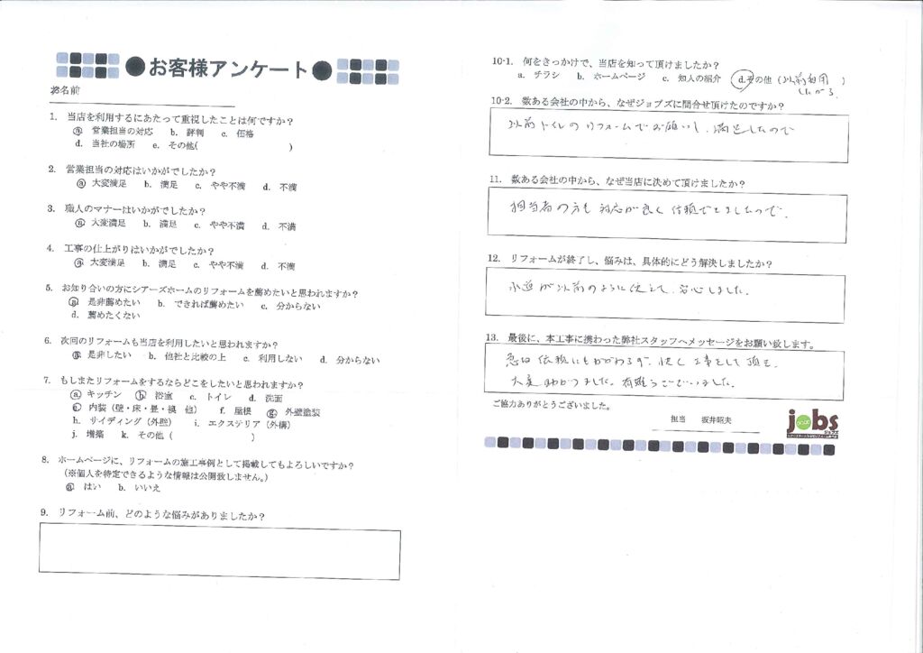 急な依頼にもかかわらず、快く工事をして頂き大変助かりました！