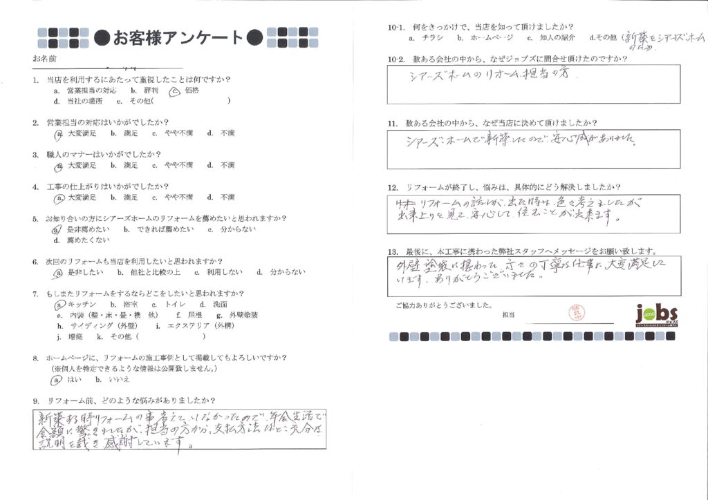 携わった方々の丁寧な仕事に大変満足しています！