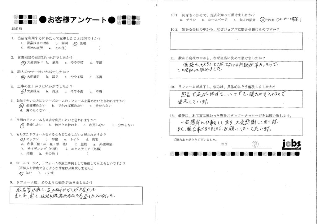 一生懸命に仕事をしていただき、大変感謝しております！