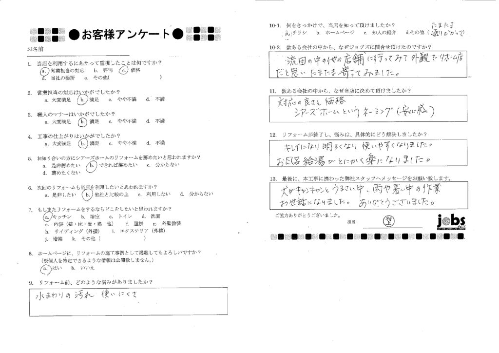 きれいになり明るくなり、使いやすくなりました！