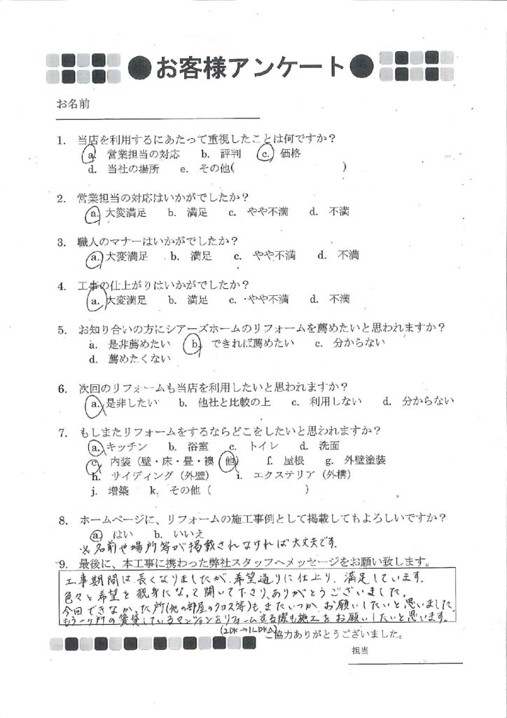 希望通りに仕上がり、満足しています！