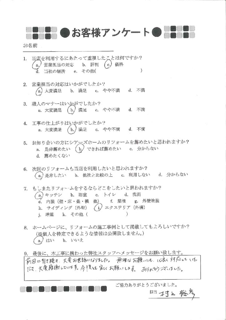 無理なお願いにも心よく対応して頂き、感謝しています！