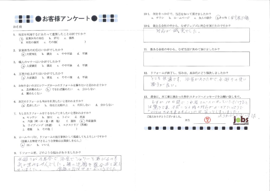 とても快適になりました！