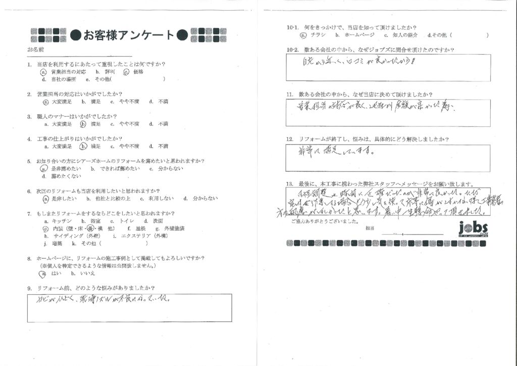 日程調整や時間に正確だったのが良かった！