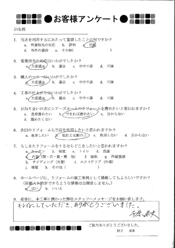 きれいにして頂き、ありがとうございました!