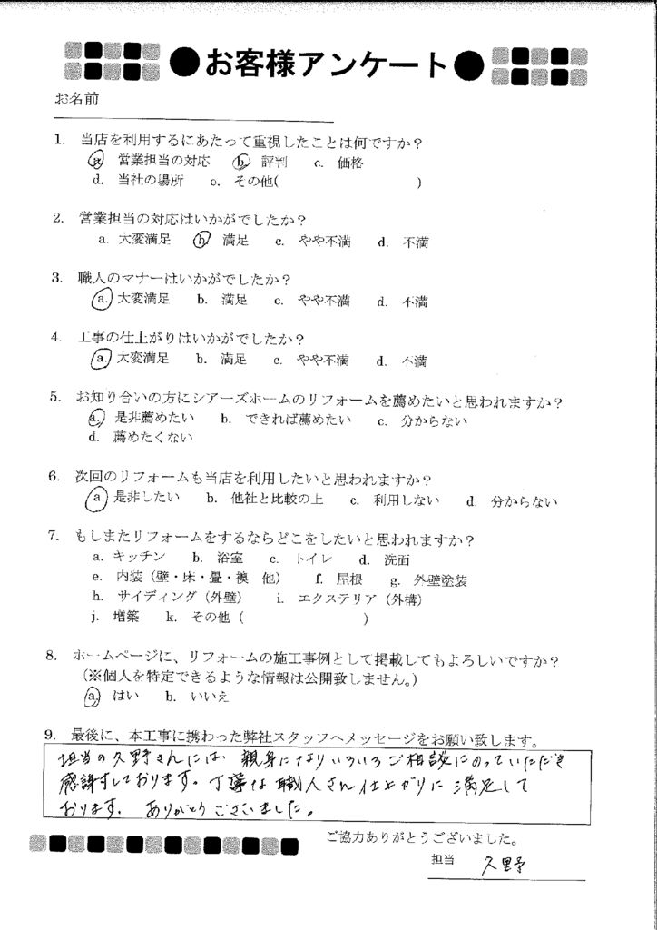 丁寧な職人さん、仕上がりに満足しています！