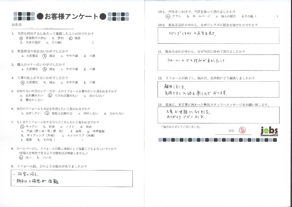大変お世話になりました！