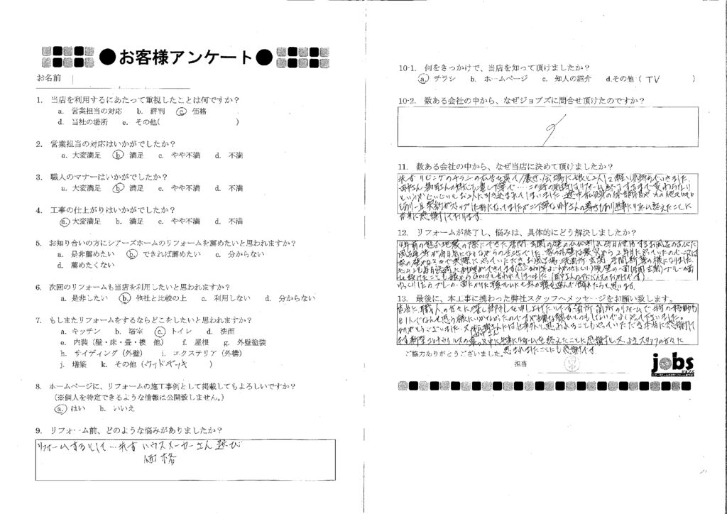 お風呂場、洗面所、玄関、居間が新築のようになりました！