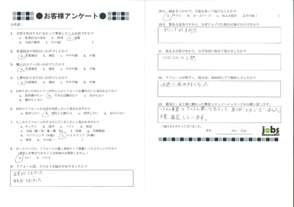 快適に住みやすくなりました！