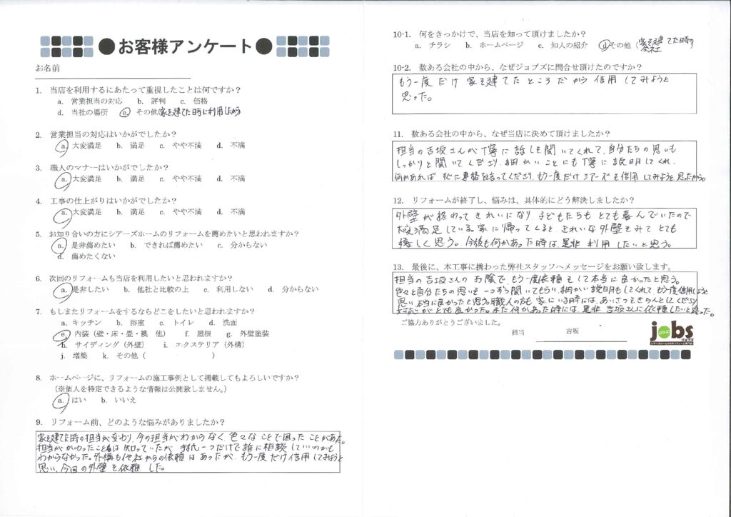 今後も何かあった時は、是非利用したいと思います！