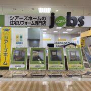 サンピアン店ショールームのご案内③