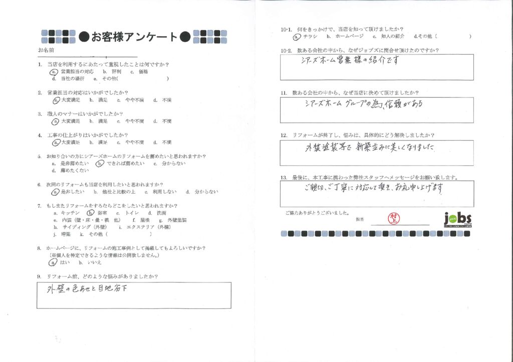 外壁塗装等で新築並みに美しくなりました！