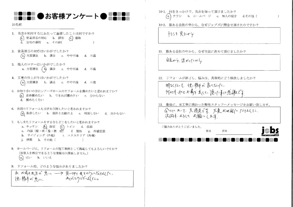 全てにおいて、大満足です！