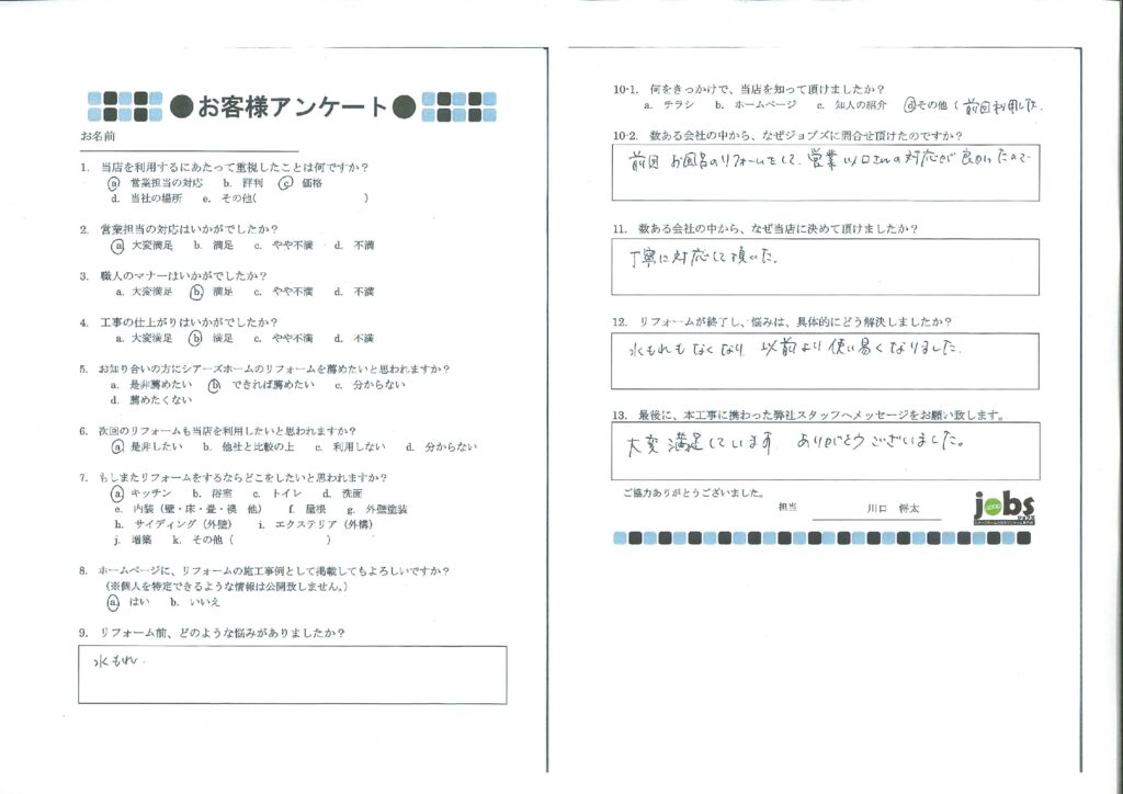 大変満足しています！