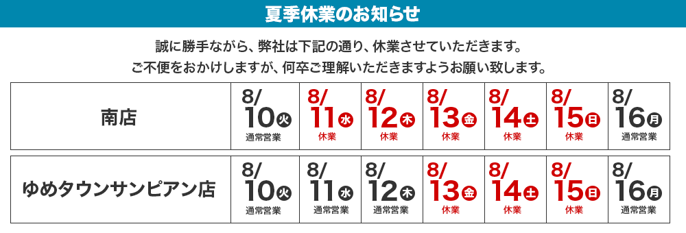 休日のお知らせ