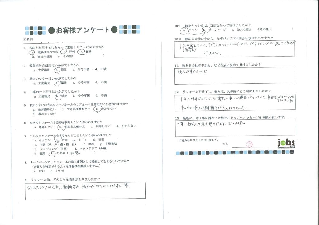 丁寧に対応して頂きありがとうございました!