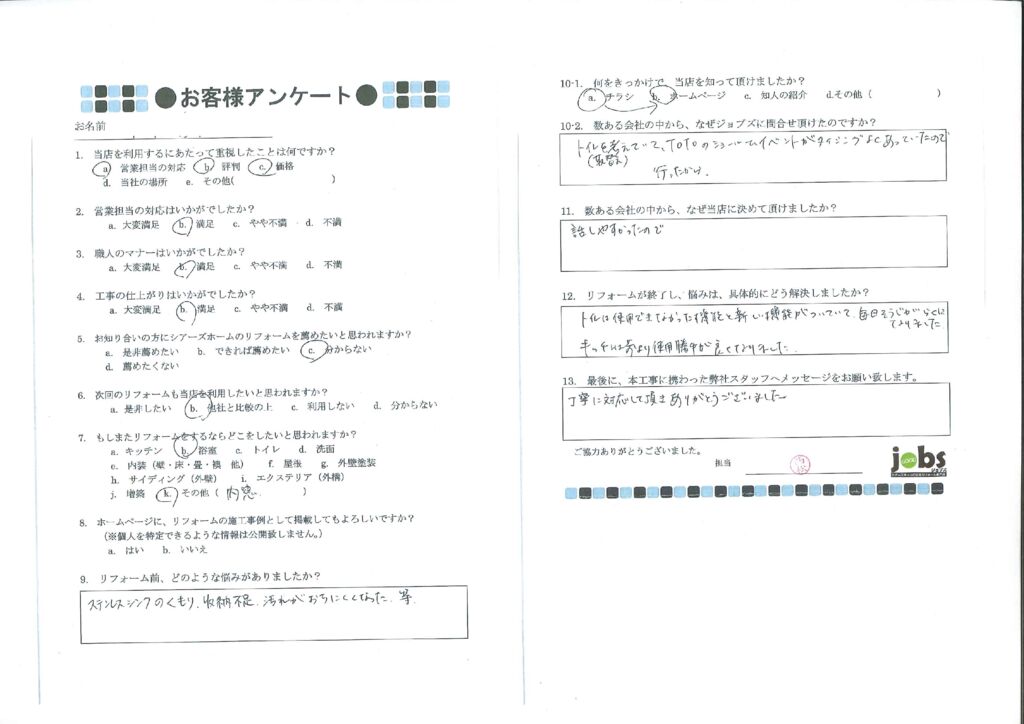 丁寧に対応して頂きありがとうございました！