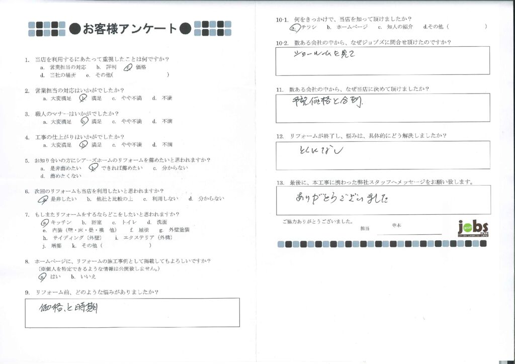 ありがとうございました！