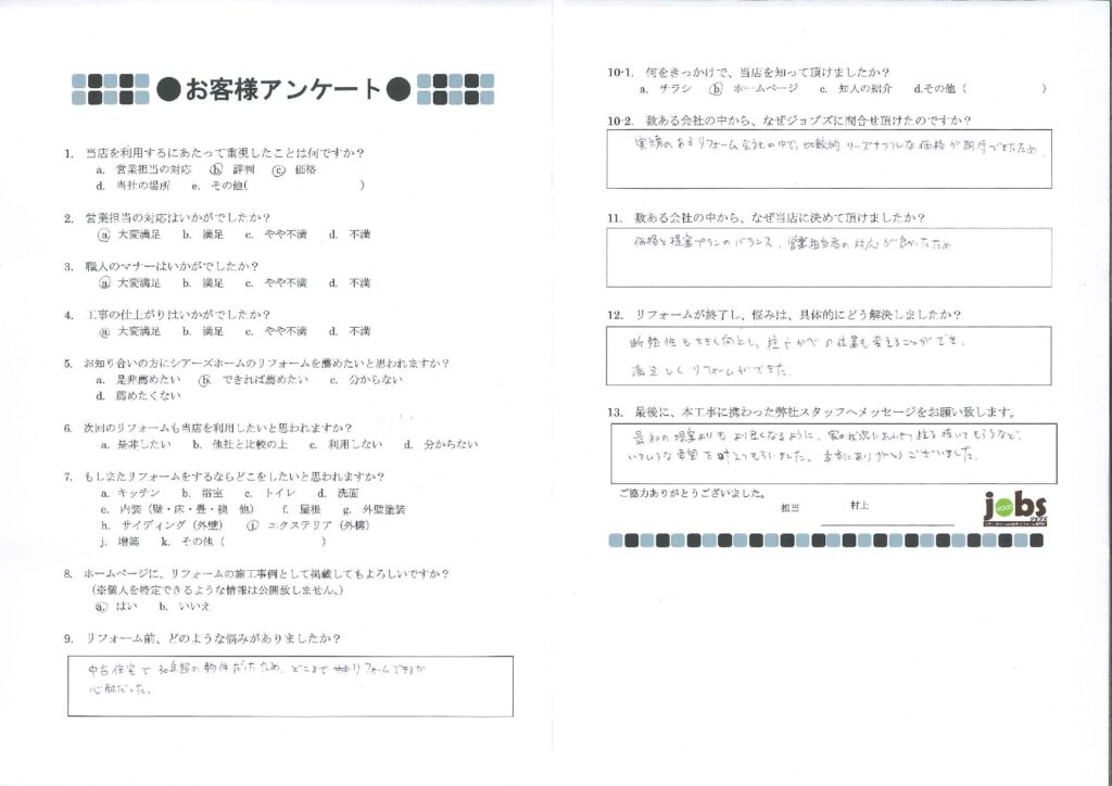 満足のいくリフォームが出来ました！