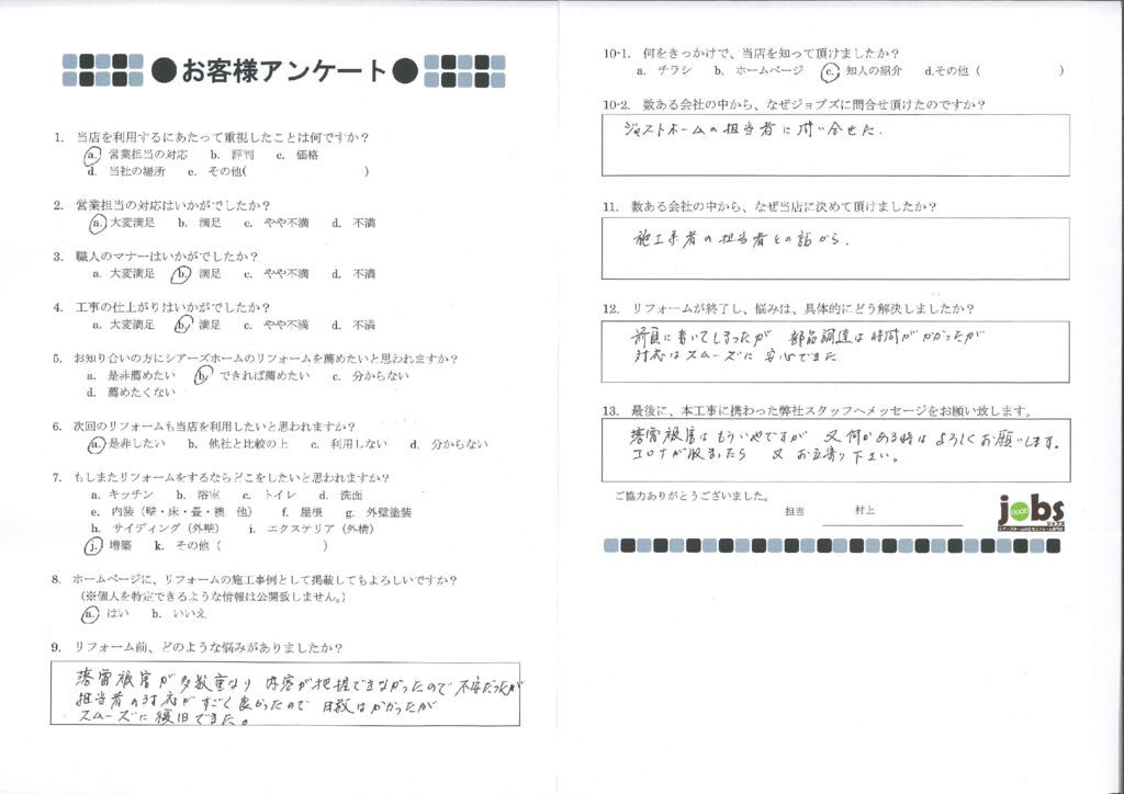 対応はスムーズで安心できました！