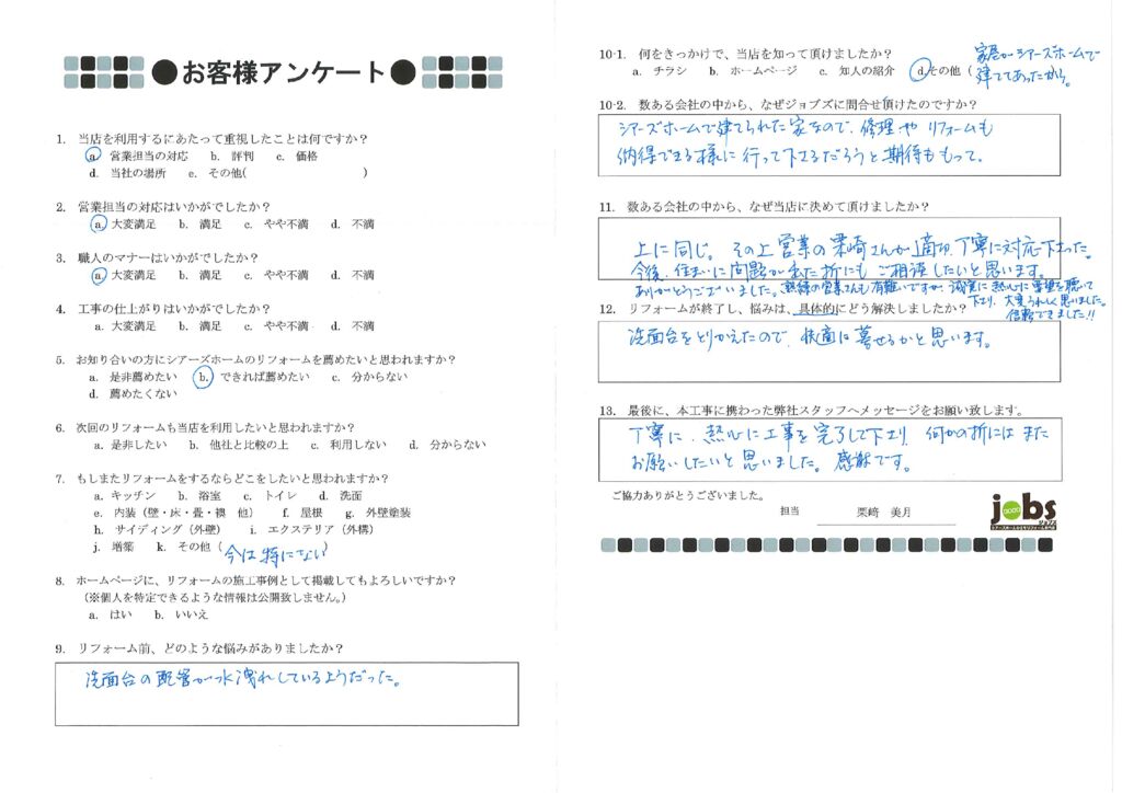 快適に暮らせるようになりました！