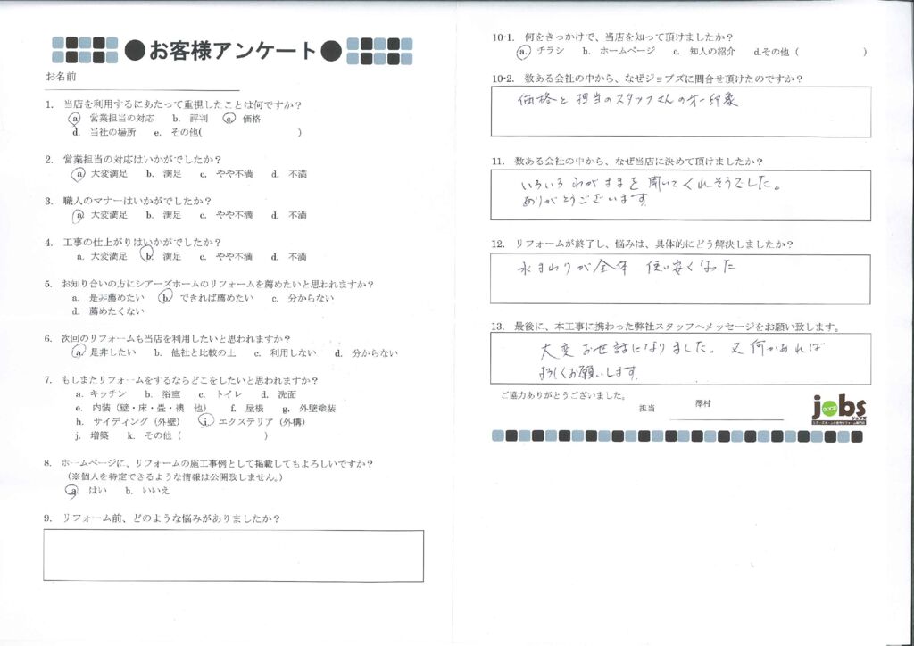 大変お世話になりました！