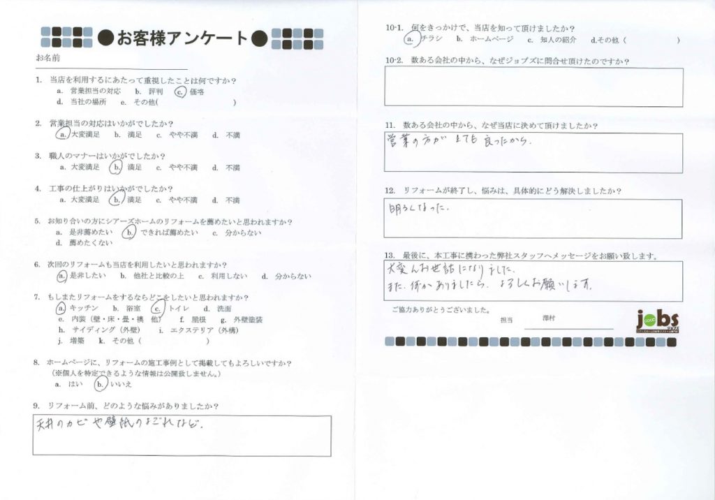 明るくなりました!