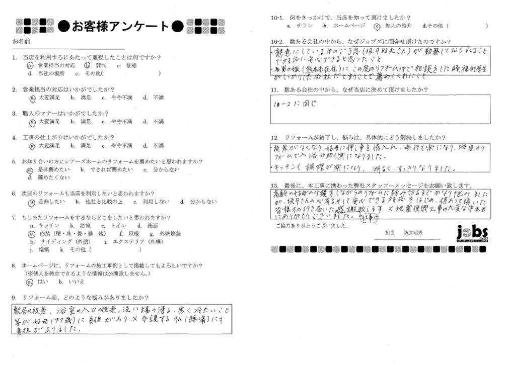 段差がなくなり、歩行が楽になり、浴室の入浴介助も楽になりました！