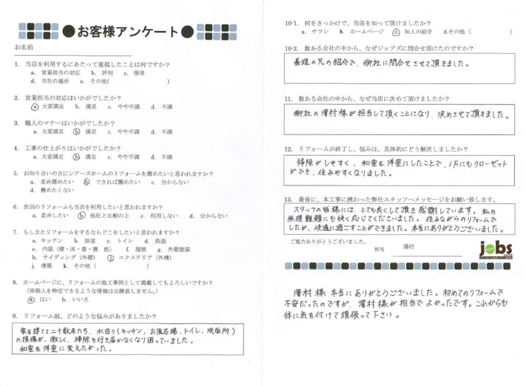 住みながらのリフォームでしたが、快適に過ごすことが出来ました！