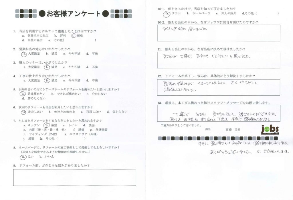 工事中、丁寧でとても気持ちよく過ごすことが出来ました！