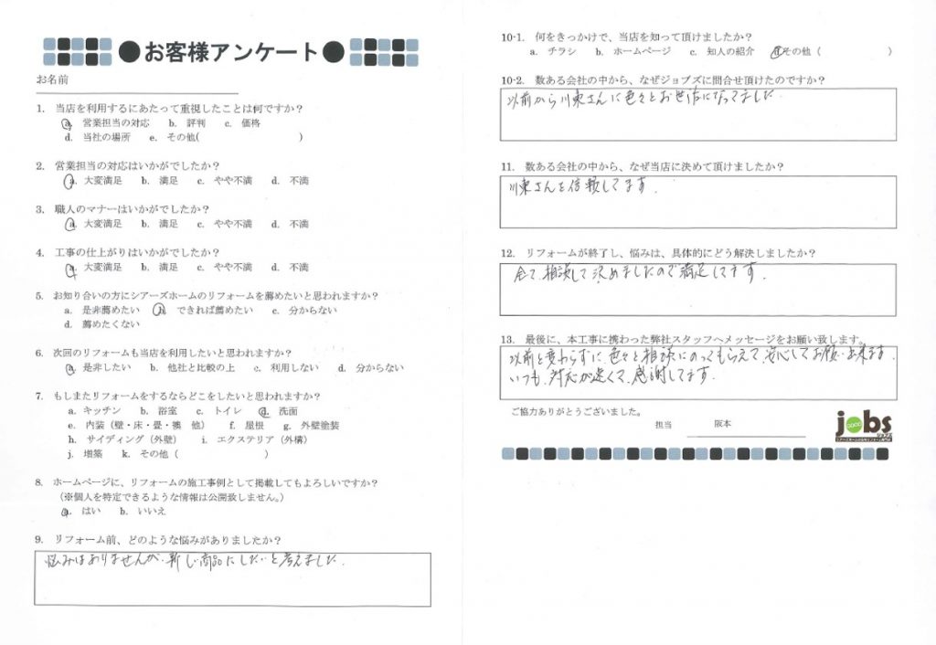 全て相談して決めましたので、満足しています！