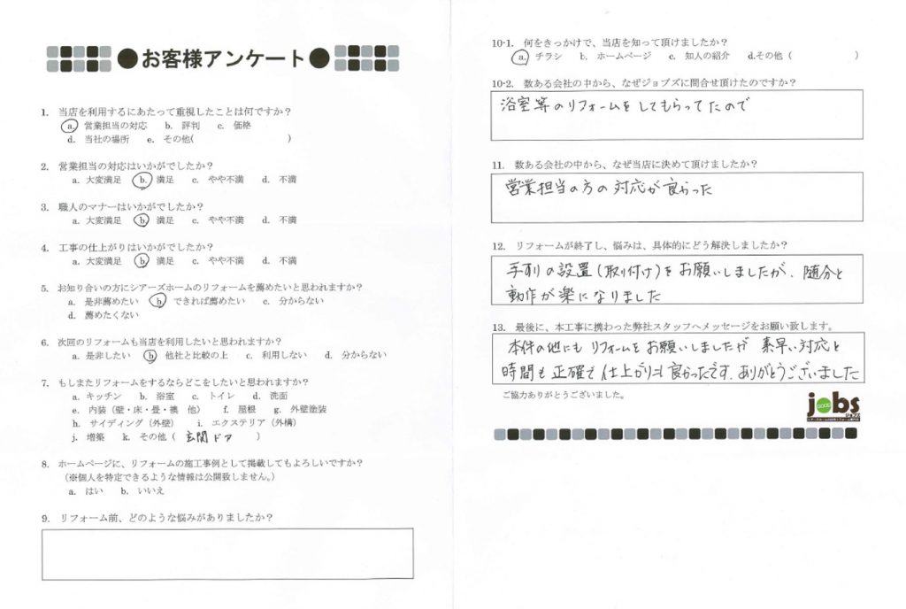 素早い対応と時間も正確で仕上がりも良かったです!