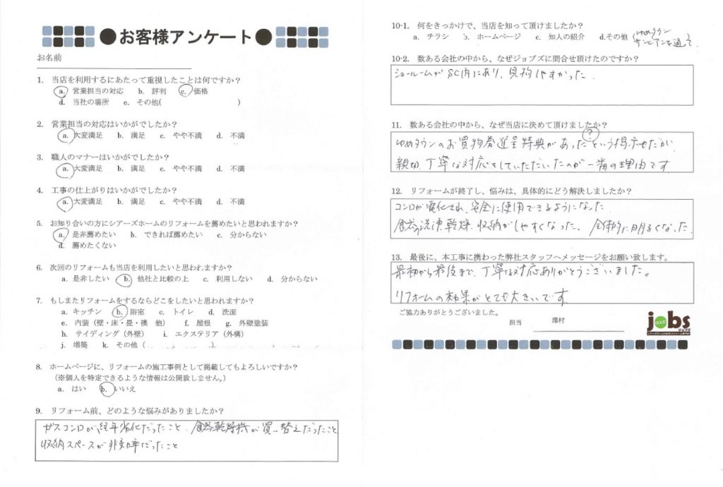 最初から最後まで丁寧な対応ありがとうございました!
