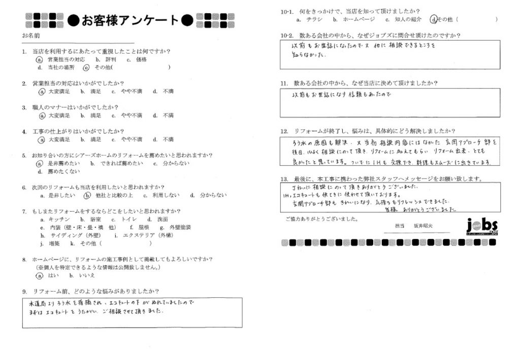 丁寧に相談にのって頂き、ありがとうございました！