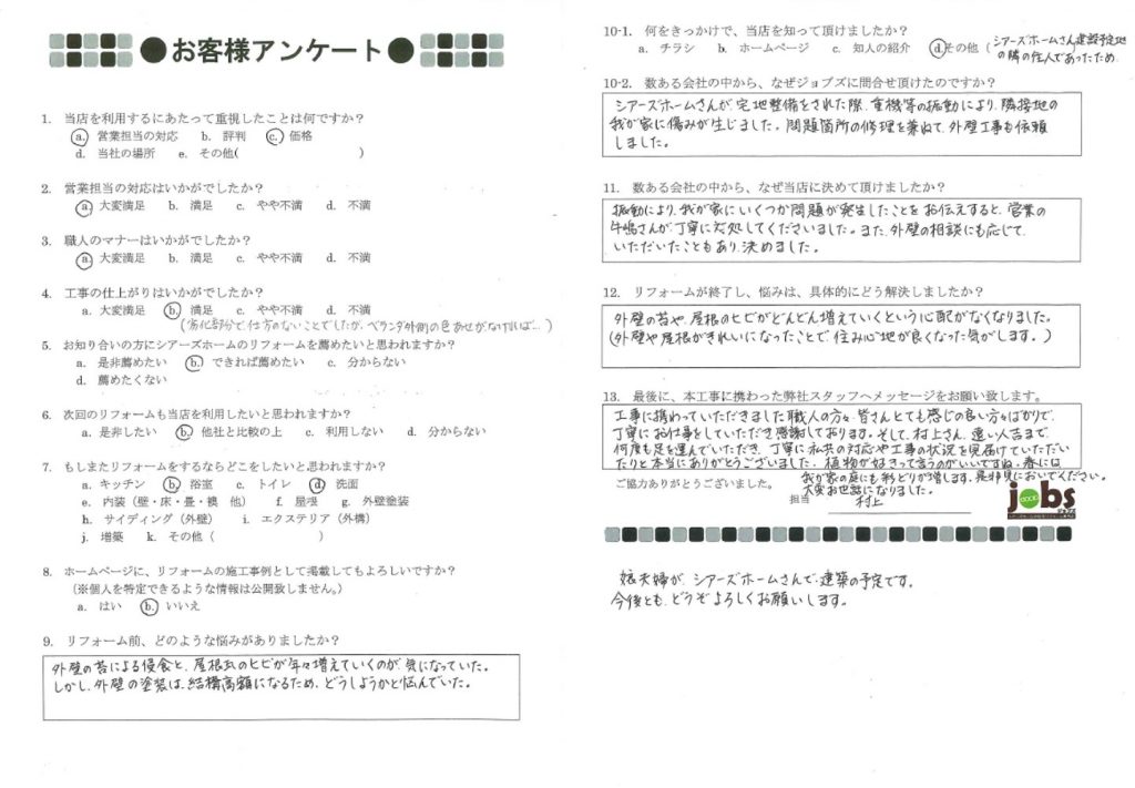 丁寧にお仕事をして頂き、感謝しております!