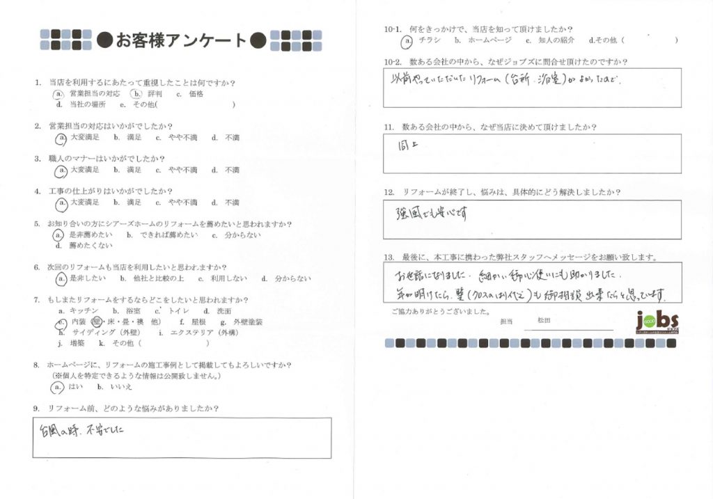 細かい御心使いにも助かりました！